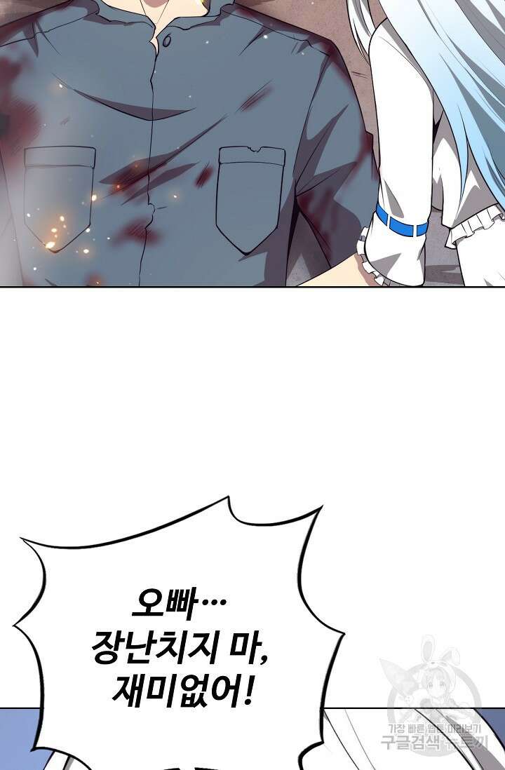 이볼브: 진화의 서막 18화 48