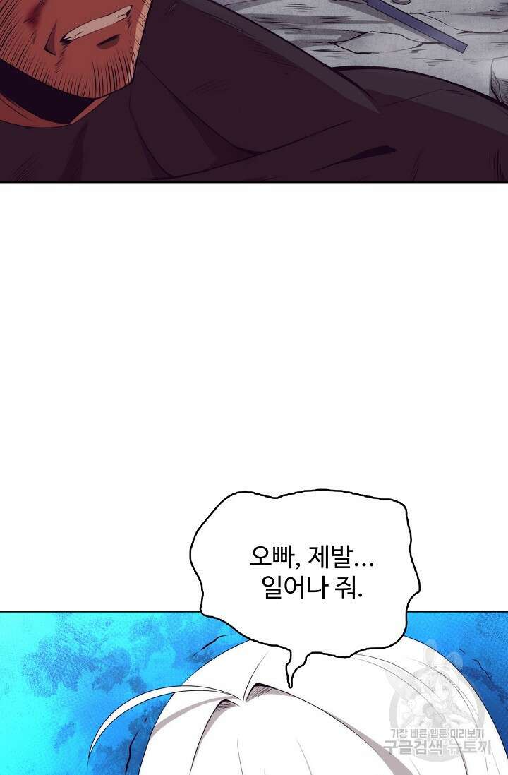 이볼브: 진화의 서막 18화 53