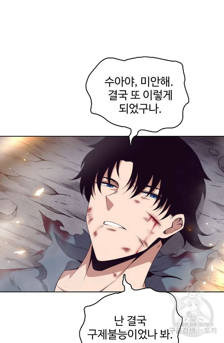 이볼브: 진화의 서막 18화 56