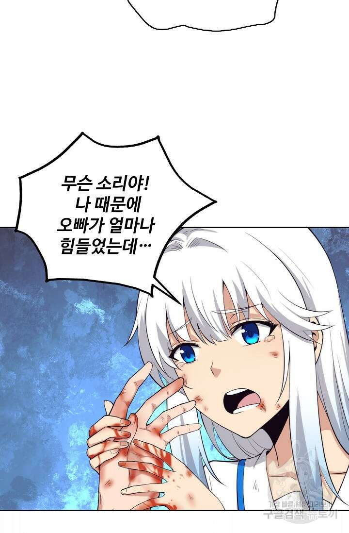 이볼브: 진화의 서막 18화 57