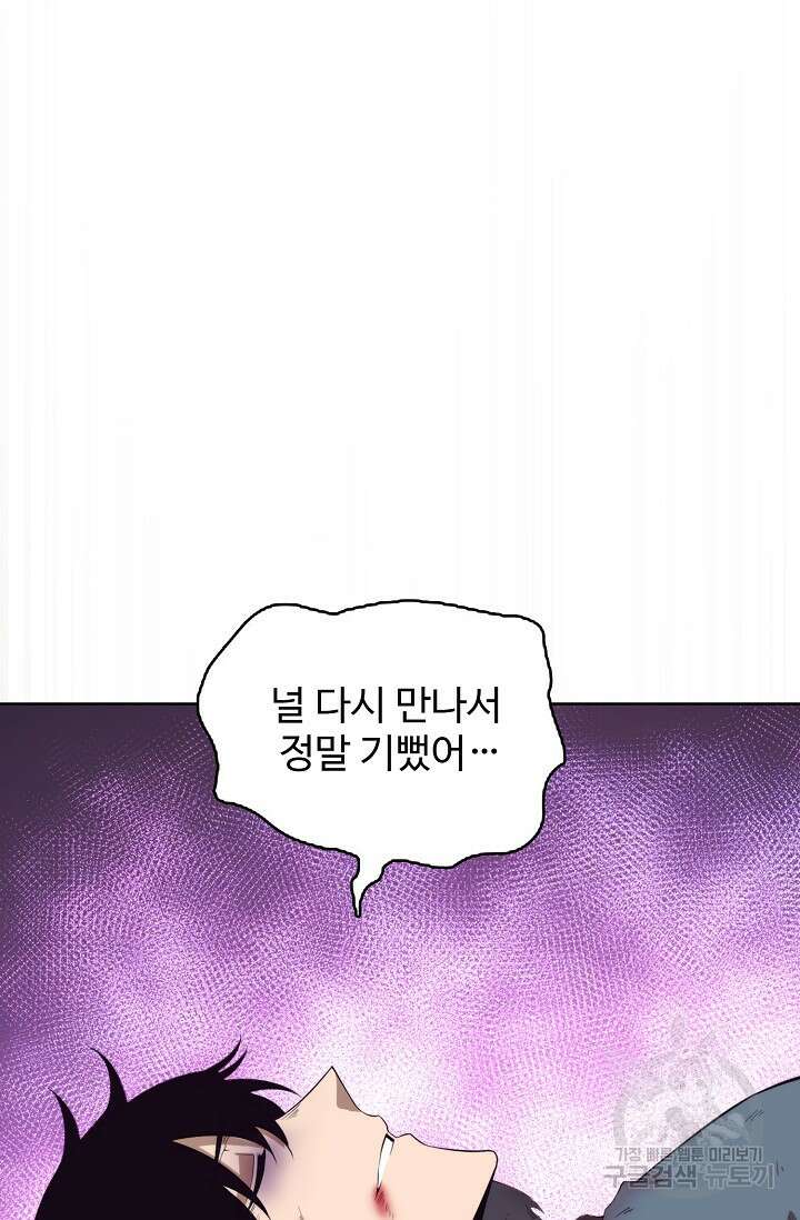 이볼브: 진화의 서막 18화 58
