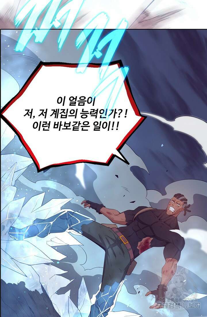 이볼브: 진화의 서막 18화 75