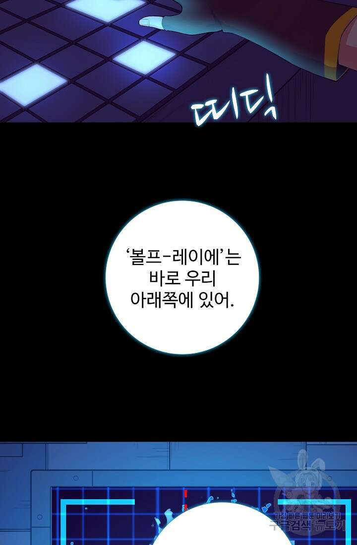 이볼브: 진화의 서막 18화 79