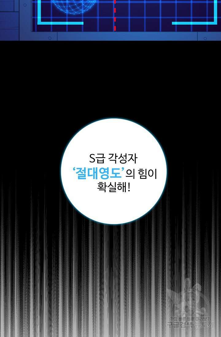 이볼브: 진화의 서막 18화 81