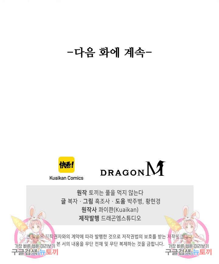 이볼브: 진화의 서막 18화 84