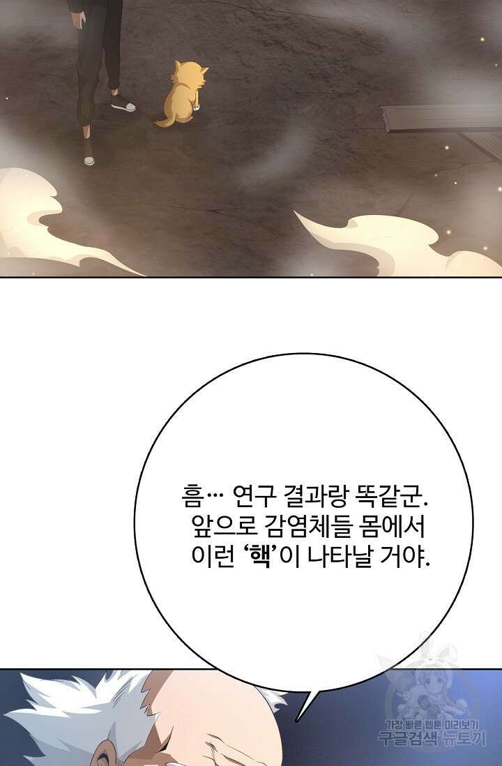 이볼브: 진화의 서막 24화 7