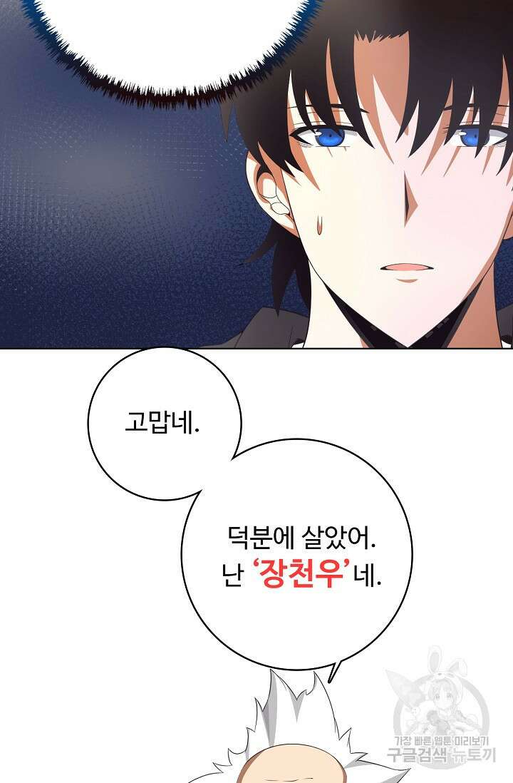 이볼브: 진화의 서막 24화 9
