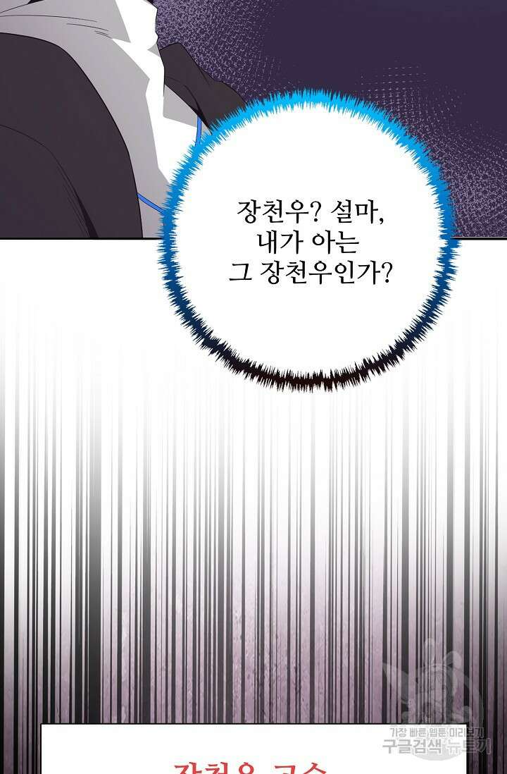 이볼브: 진화의 서막 24화 11