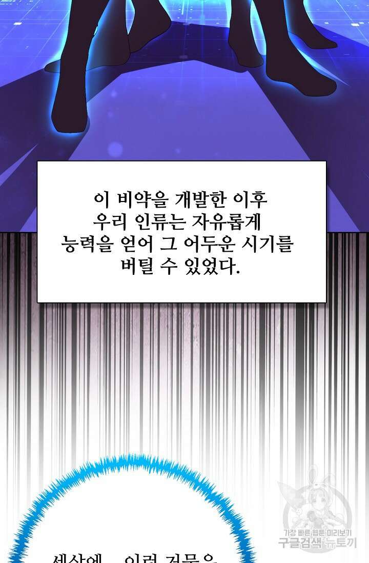 이볼브: 진화의 서막 24화 14