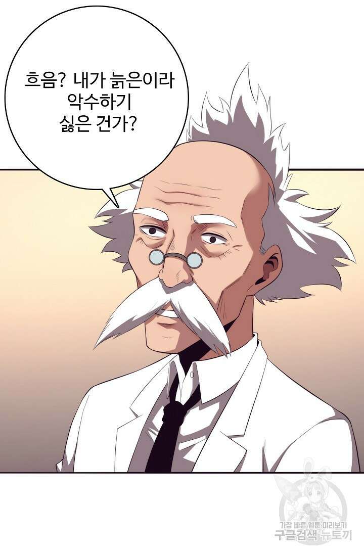 이볼브: 진화의 서막 24화 16