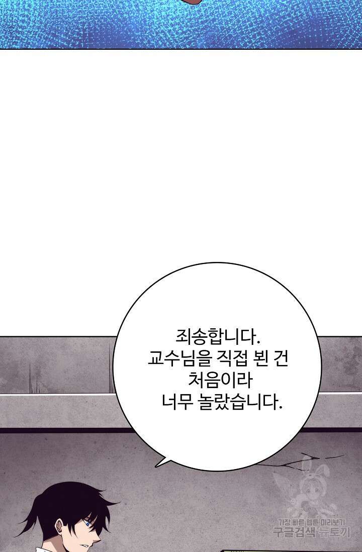 이볼브: 진화의 서막 24화 18