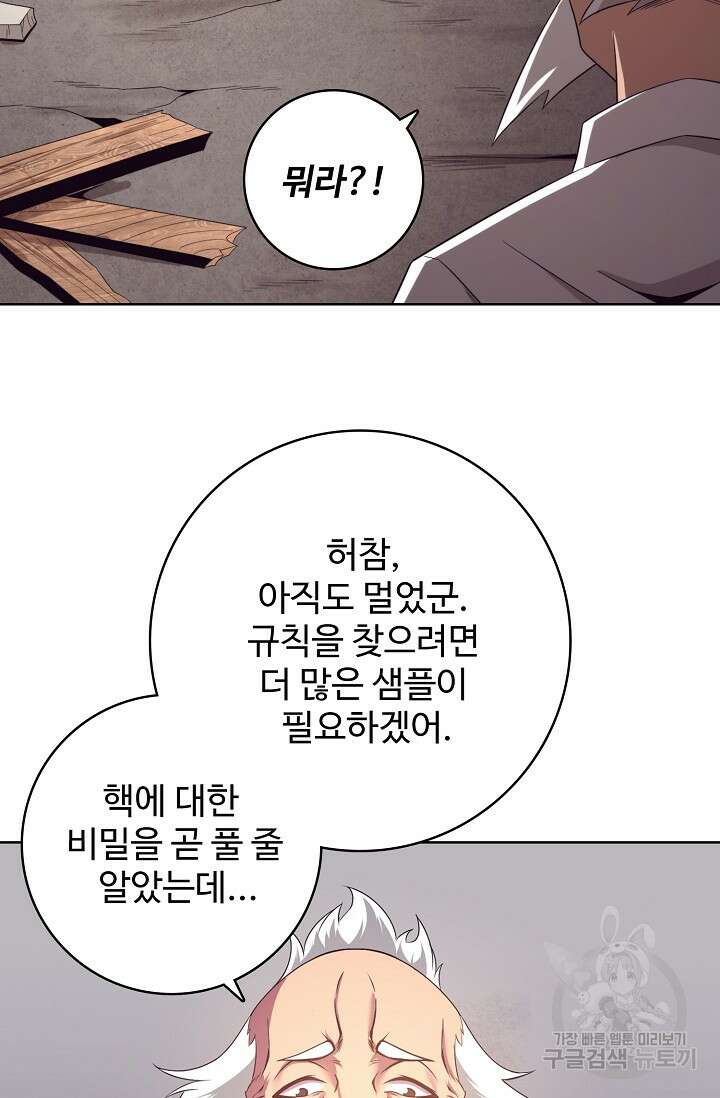 이볼브: 진화의 서막 24화 30