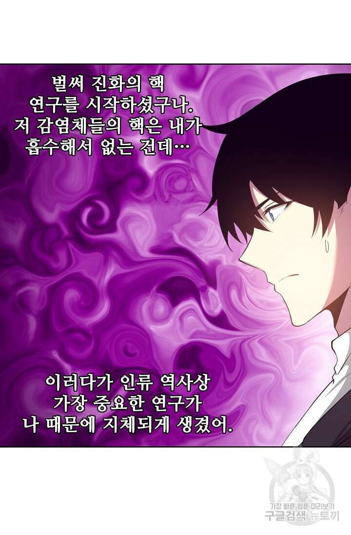 이볼브: 진화의 서막 24화 32