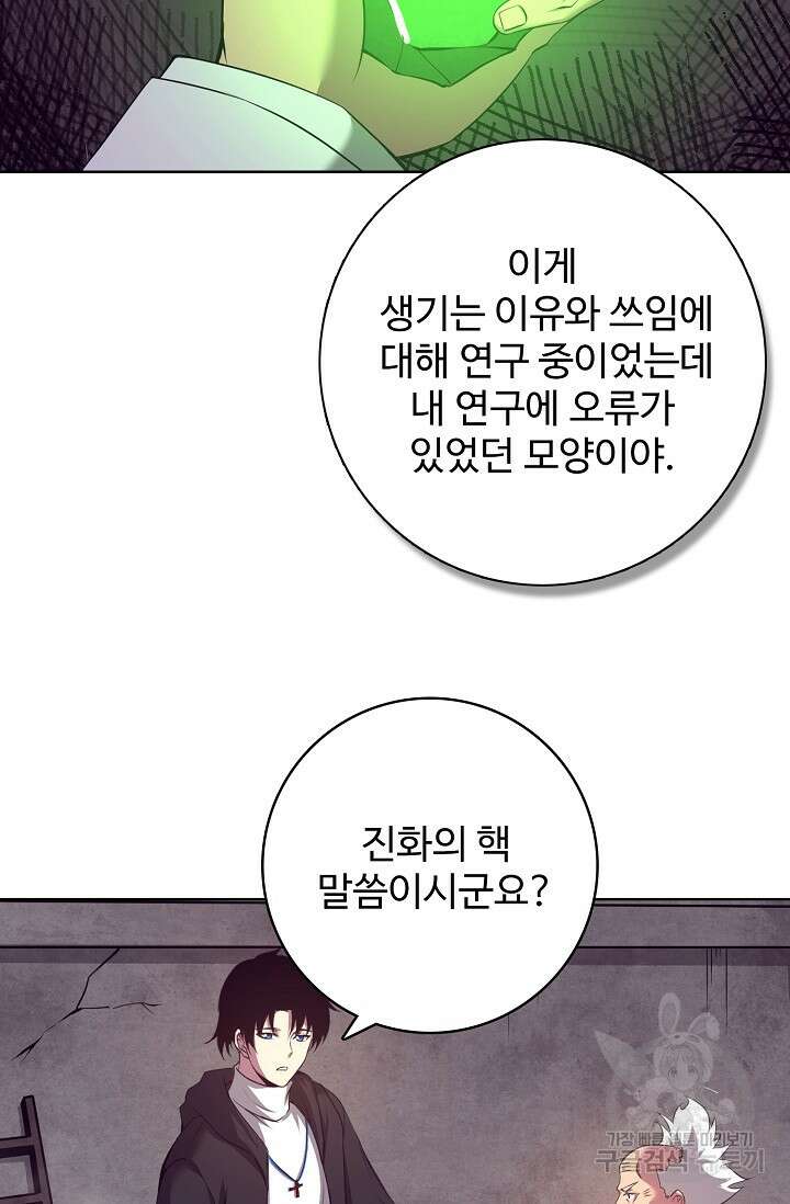 이볼브: 진화의 서막 24화 35