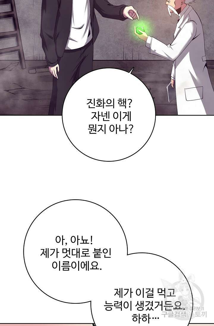 이볼브: 진화의 서막 24화 36
