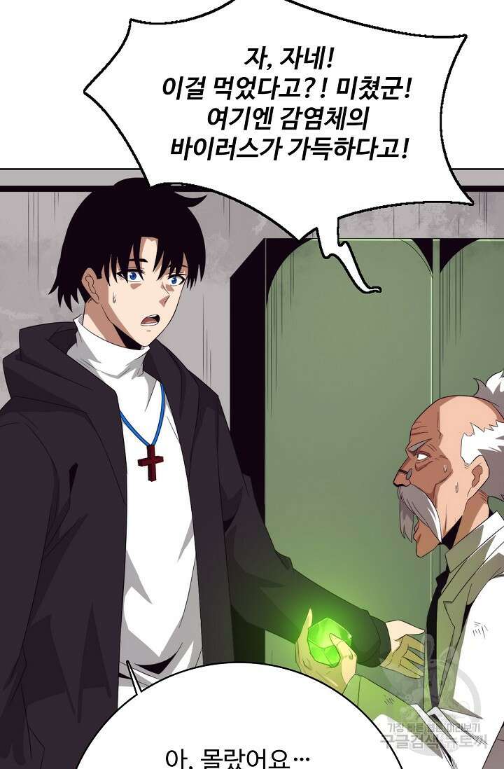이볼브: 진화의 서막 24화 38