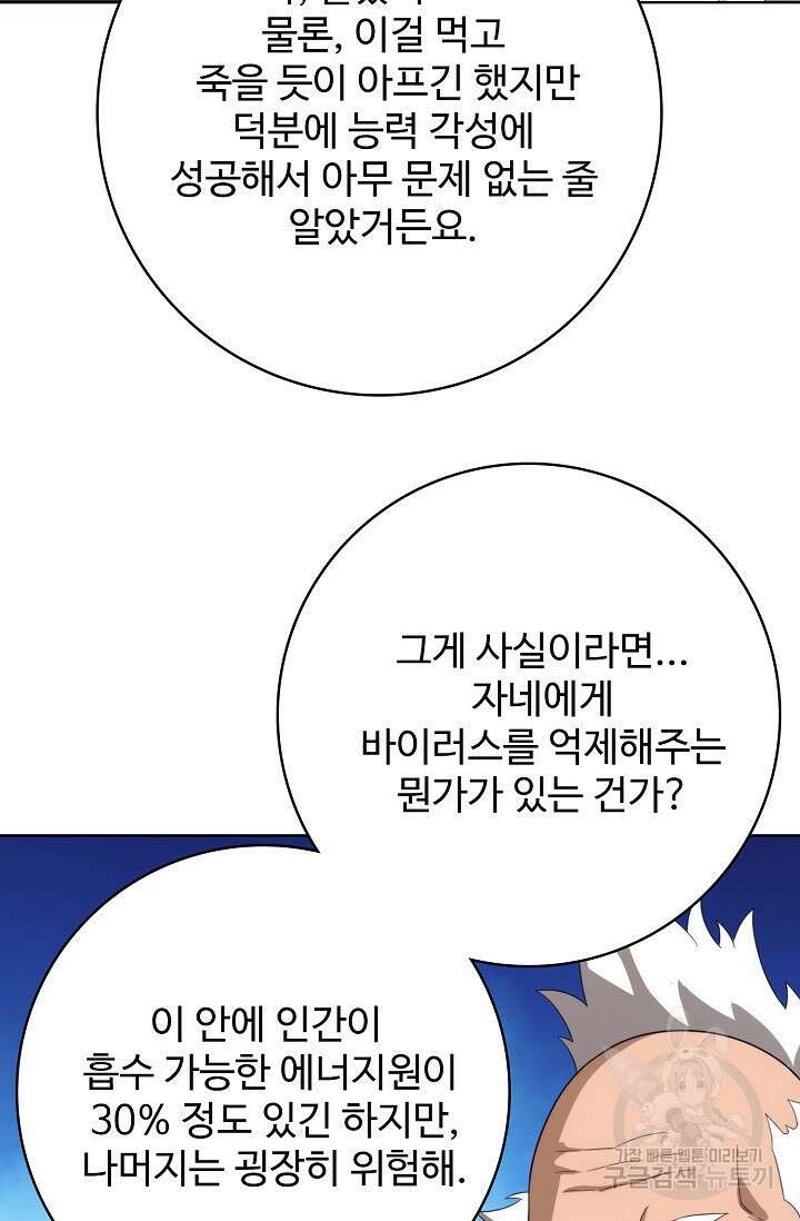 이볼브: 진화의 서막 24화 39