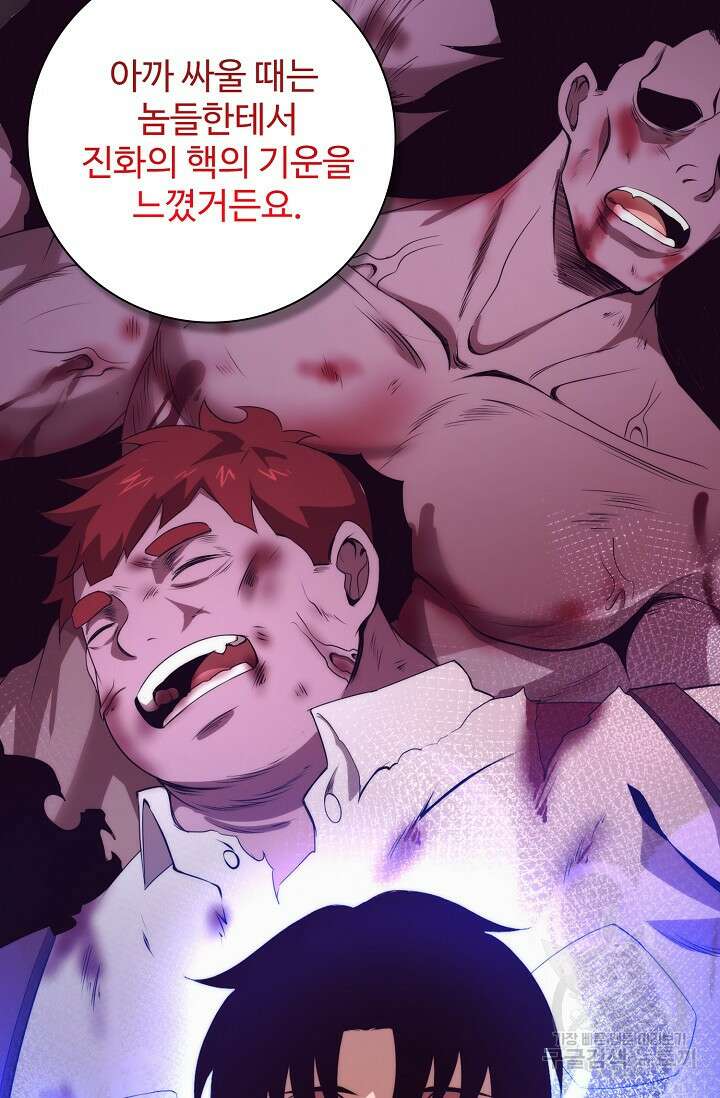 이볼브: 진화의 서막 24화 43