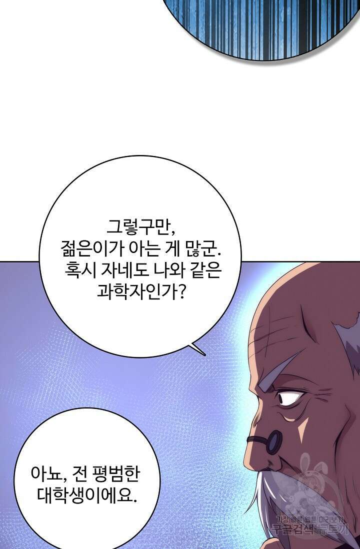 이볼브: 진화의 서막 24화 45