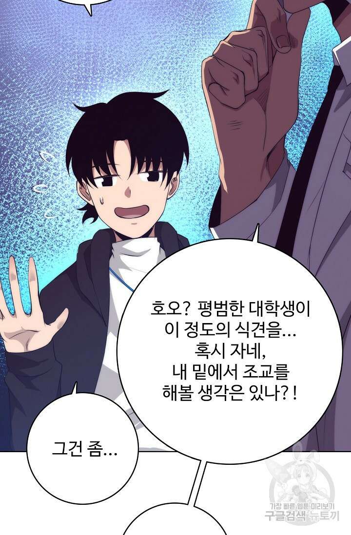 이볼브: 진화의 서막 24화 46