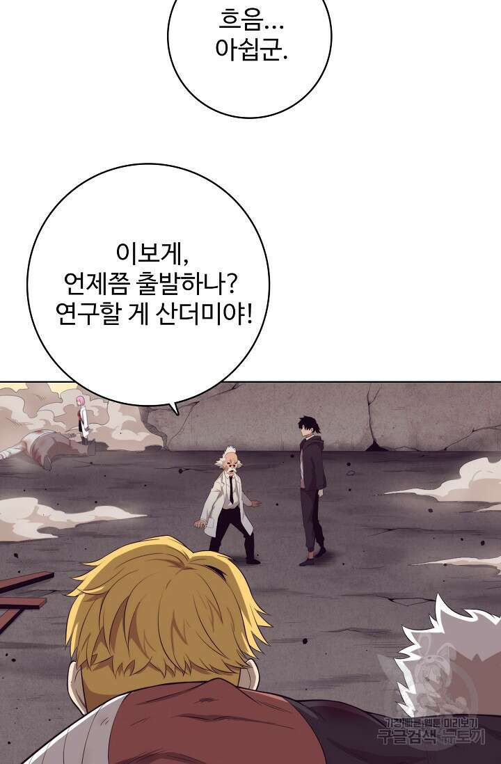 이볼브: 진화의 서막 24화 47