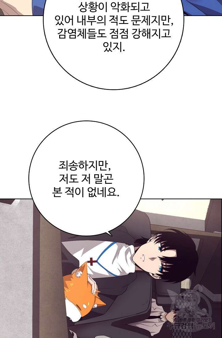 이볼브: 진화의 서막 24화 52