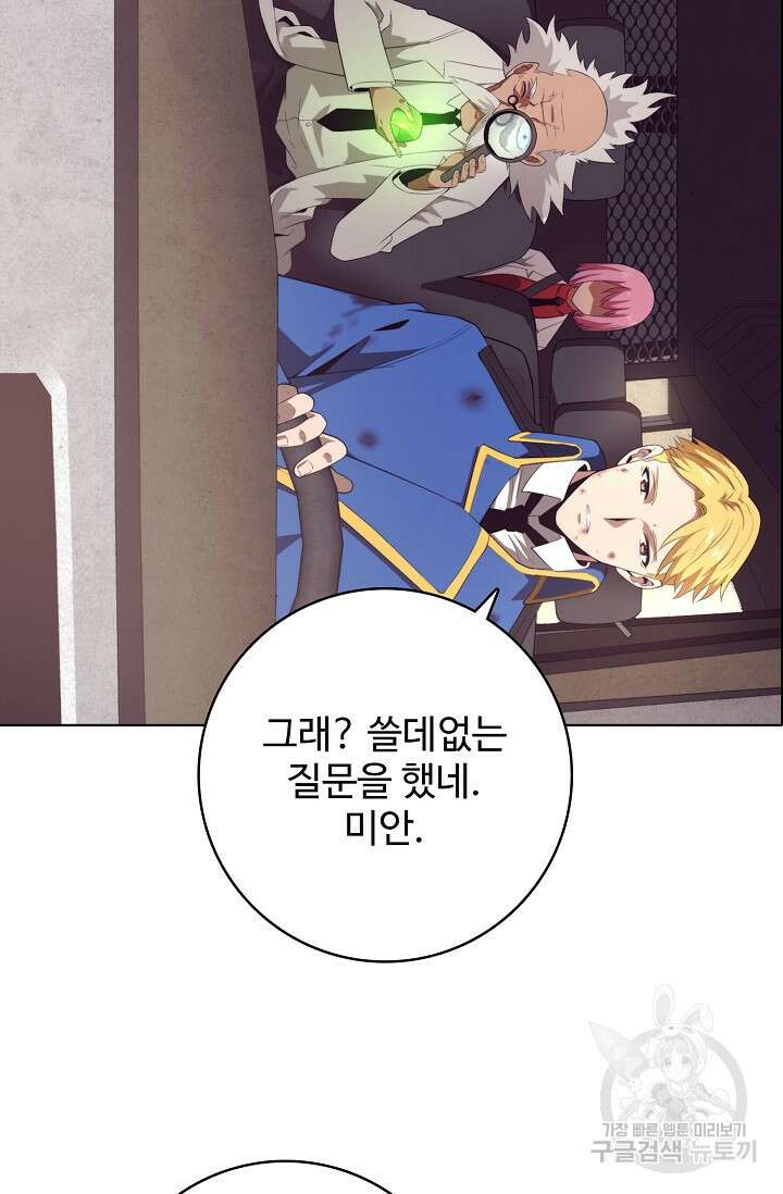 이볼브: 진화의 서막 24화 53
