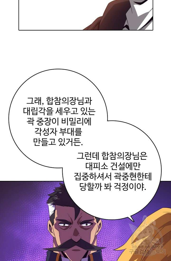 이볼브: 진화의 서막 24화 58