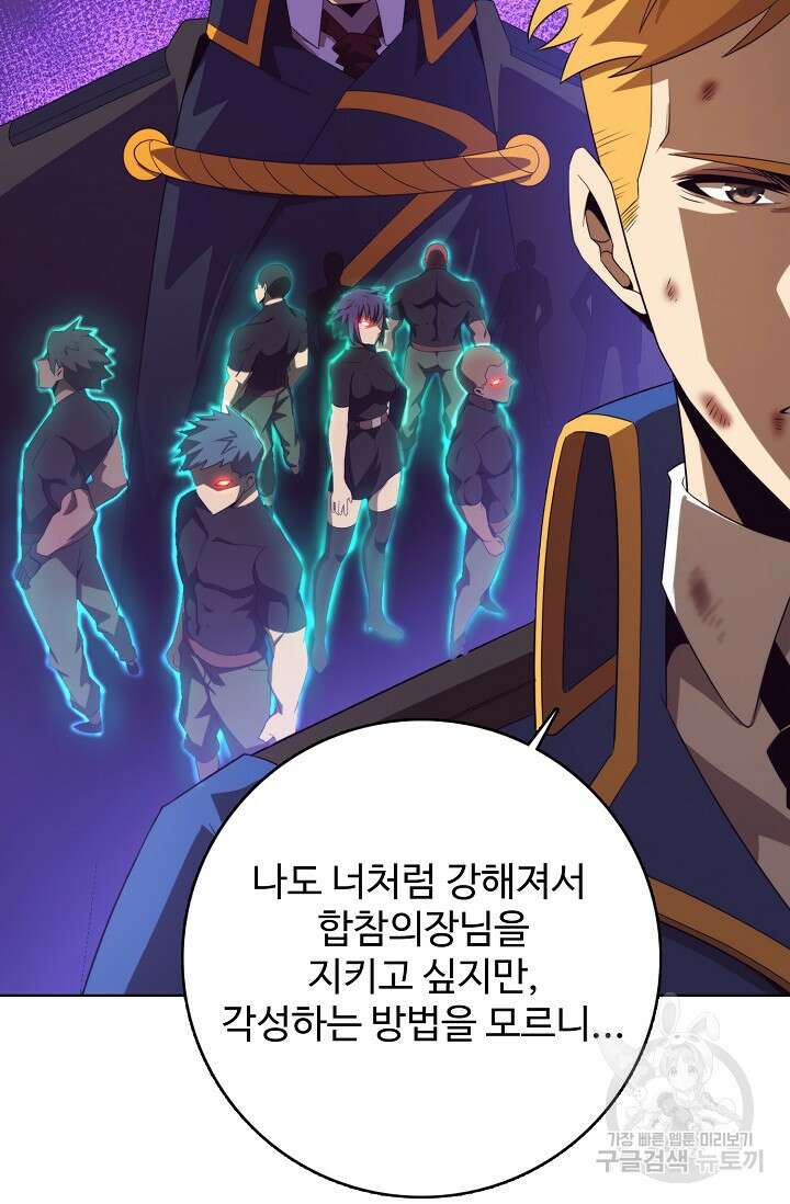 이볼브: 진화의 서막 24화 59