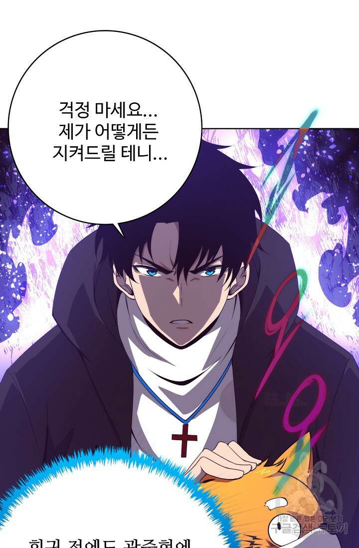 이볼브: 진화의 서막 24화 60