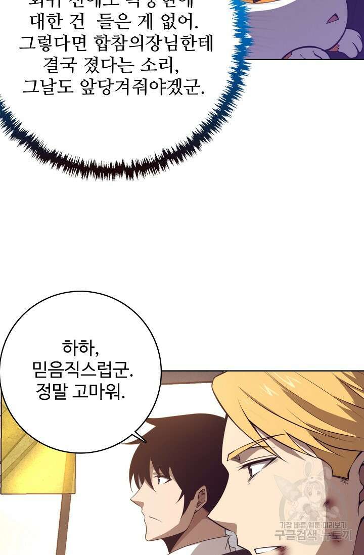 이볼브: 진화의 서막 24화 61