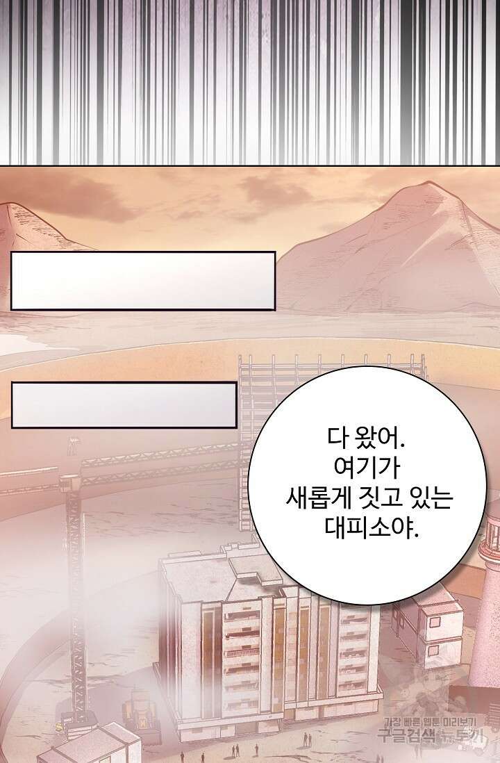 이볼브: 진화의 서막 24화 63