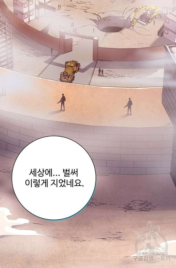이볼브: 진화의 서막 24화 64