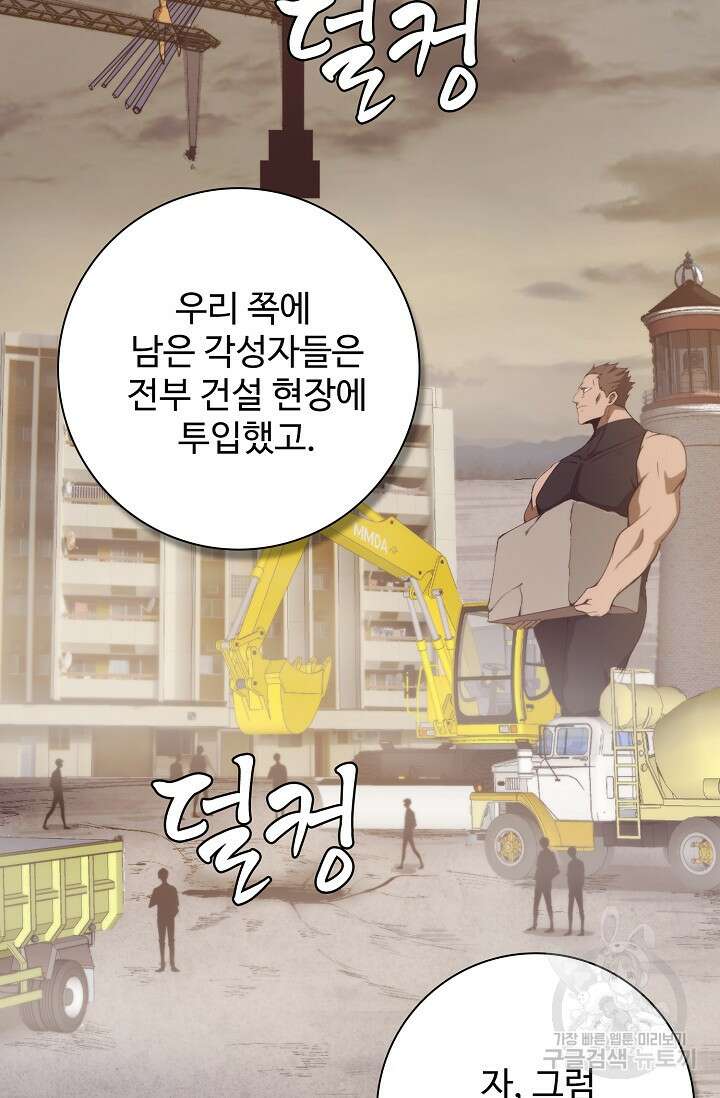 이볼브: 진화의 서막 24화 69