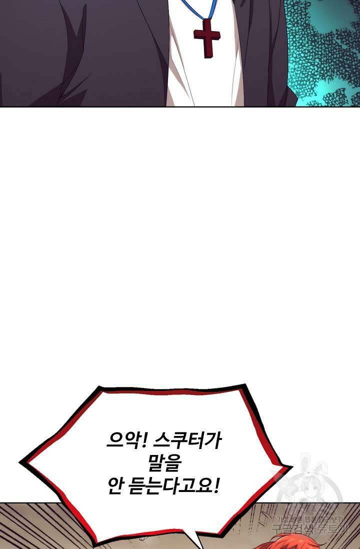 이볼브: 진화의 서막 24화 73