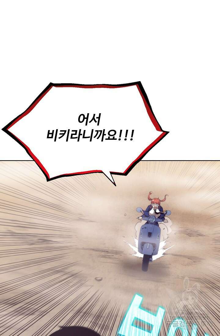 이볼브: 진화의 서막 24화 75