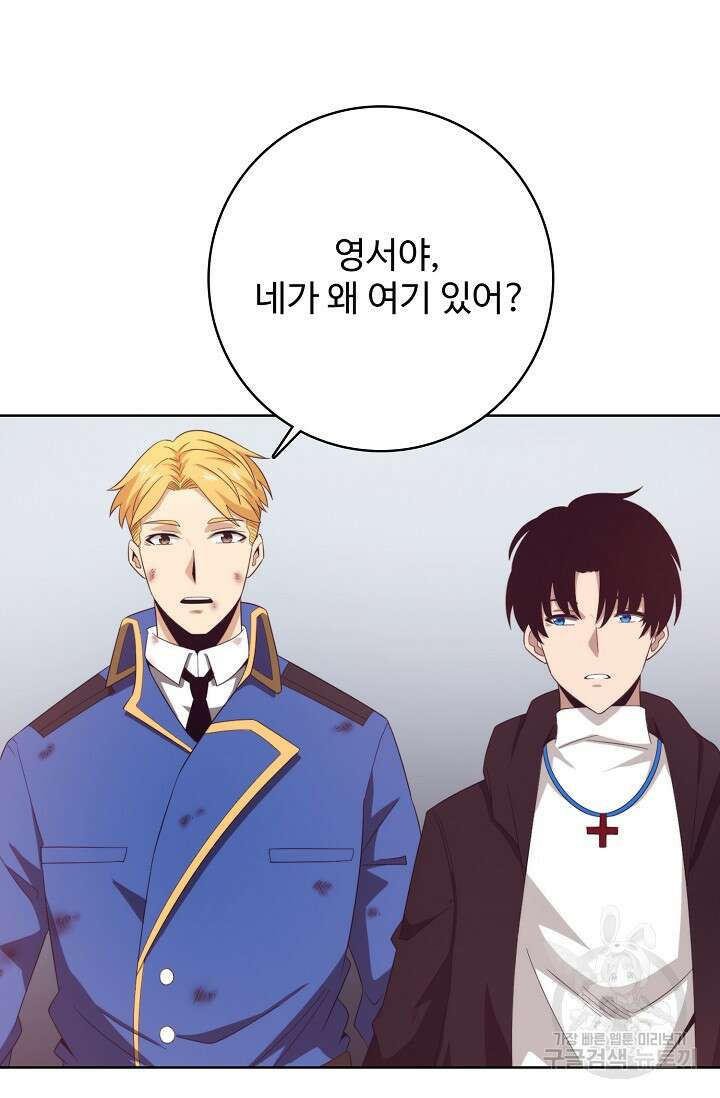 이볼브: 진화의 서막 24화 83