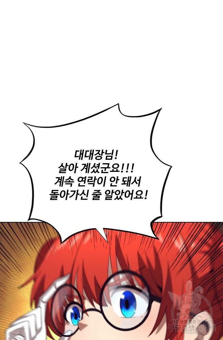 이볼브: 진화의 서막 24화 84