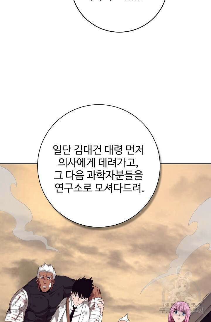 이볼브: 진화의 서막 24화 87