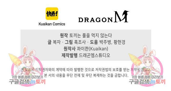 이볼브: 진화의 서막 24화 92