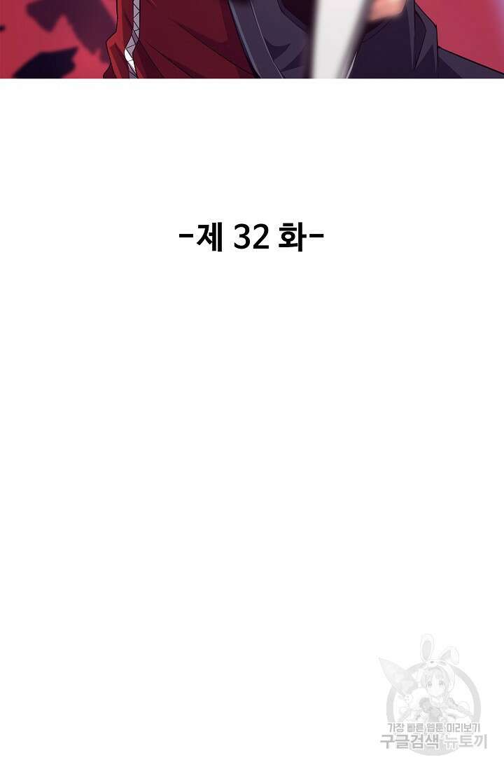 이볼브: 진화의 서막 32화 2