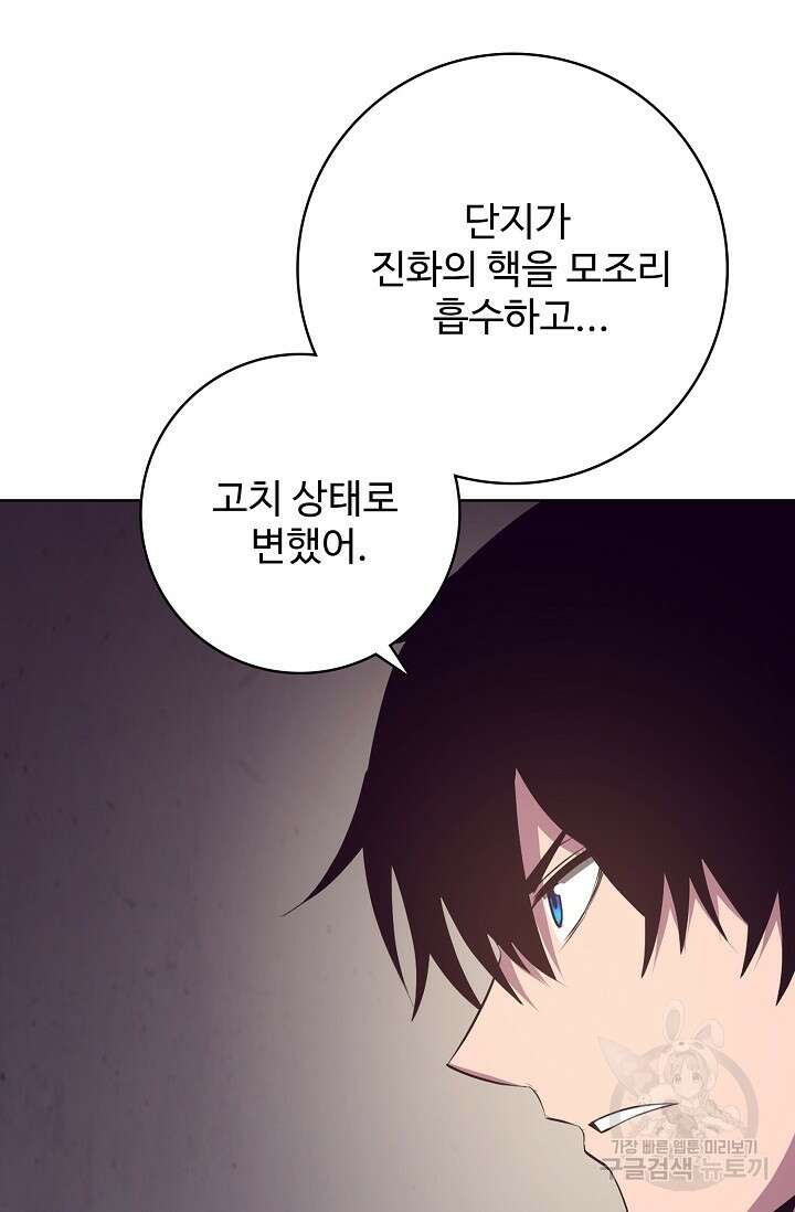 이볼브: 진화의 서막 32화 3