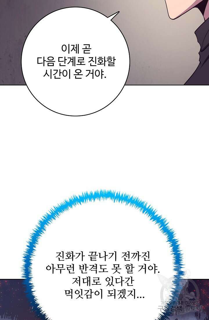 이볼브: 진화의 서막 32화 4