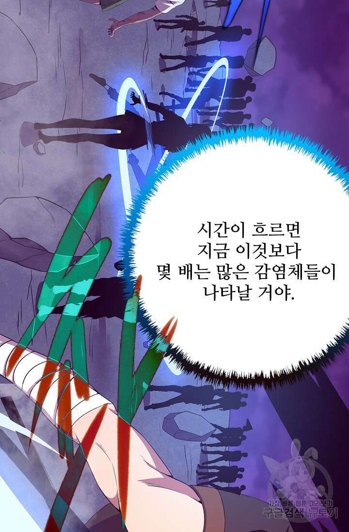 이볼브: 진화의 서막 32화 9