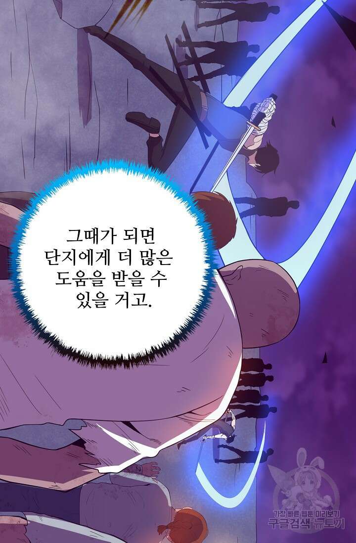 이볼브: 진화의 서막 32화 11