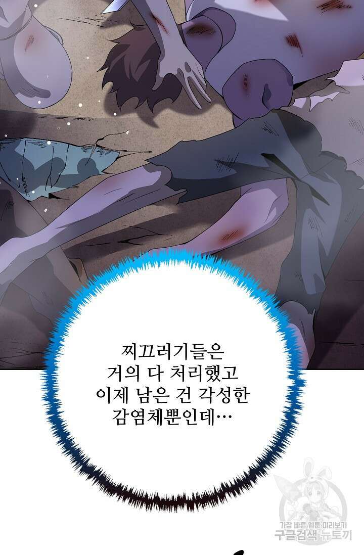 이볼브: 진화의 서막 32화 21