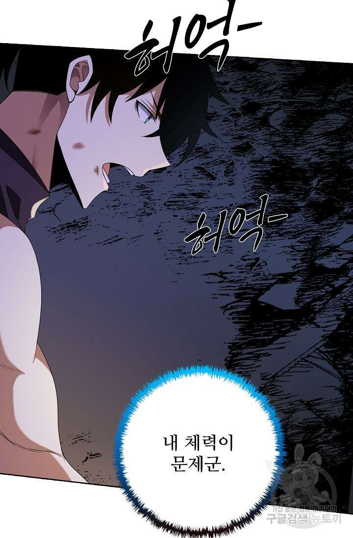 이볼브: 진화의 서막 32화 22