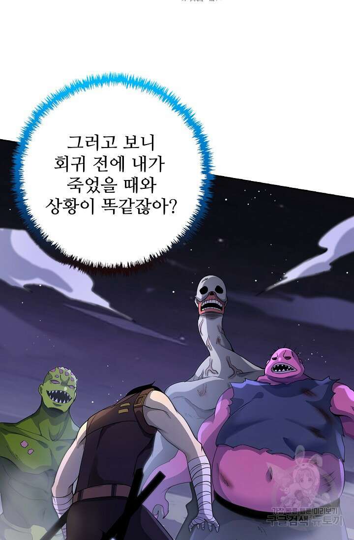 이볼브: 진화의 서막 32화 23