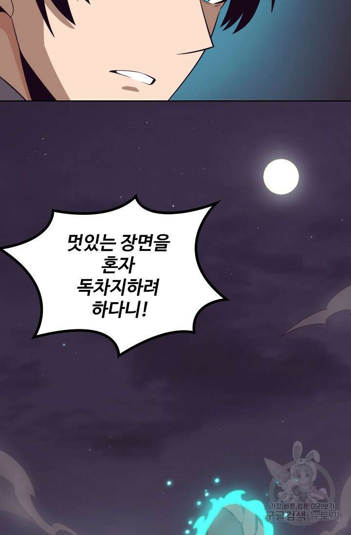 이볼브: 진화의 서막 32화 34