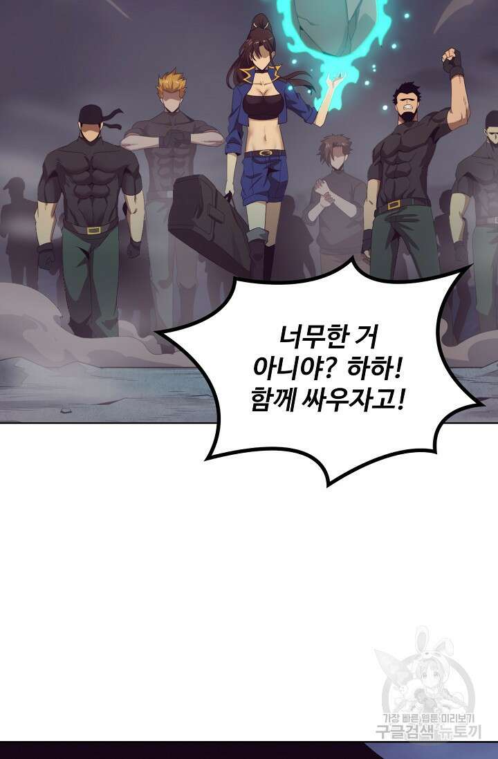 이볼브: 진화의 서막 32화 35